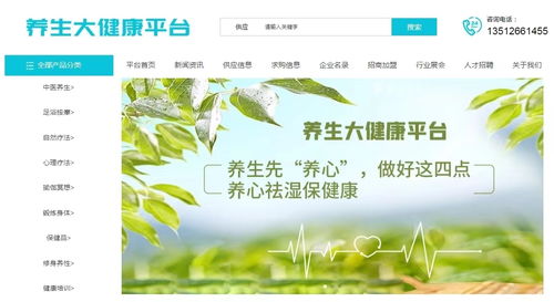 養(yǎng)生大健康平臺(tái)布局大健康產(chǎn)業(yè) 堅(jiān)守國民健康鳳凰網(wǎng)山東 鳳凰網(wǎng)