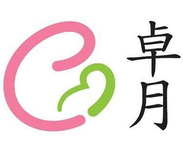 廣州市卓月薈健康咨詢服務(wù)