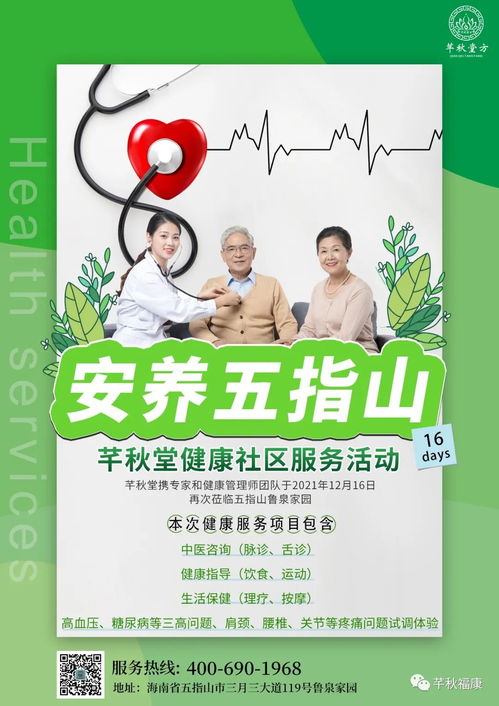 安養(yǎng)五指山 芊秋堂 健康社區(qū)服務(wù)活動，貼心咨詢守護居民安康